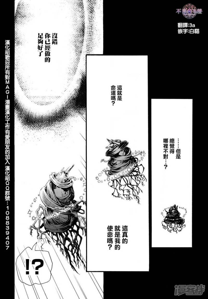 《魔笛MAGI》漫画最新章节第324话 神的多重构造免费下拉式在线观看章节第【15】张图片