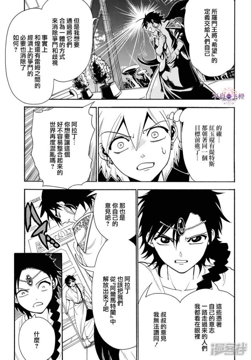 《魔笛MAGI》漫画最新章节第328话 共通的希望免费下拉式在线观看章节第【17】张图片