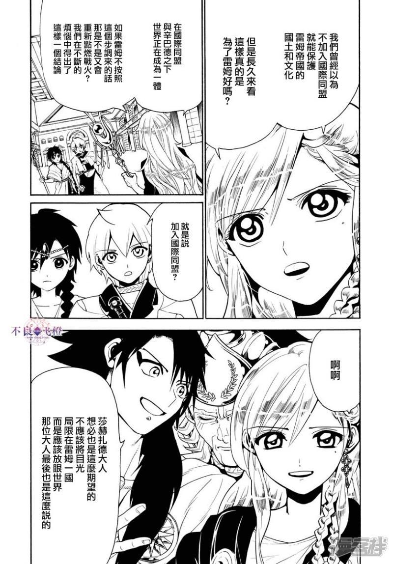 《魔笛MAGI》漫画最新章节第328话 共通的希望免费下拉式在线观看章节第【4】张图片