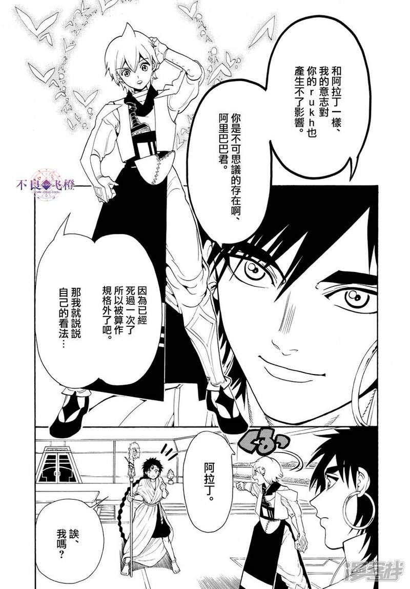 《魔笛MAGI》漫画最新章节第329话 强欲者之为王免费下拉式在线观看章节第【3】张图片