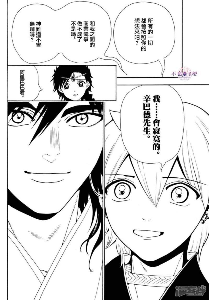 《魔笛MAGI》漫画最新章节第329话 强欲者之为王免费下拉式在线观看章节第【8】张图片