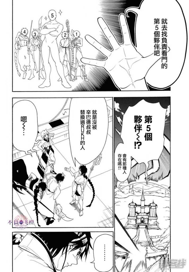 《魔笛MAGI》漫画最新章节第333话 通往宫殿的门扉免费下拉式在线观看章节第【11】张图片