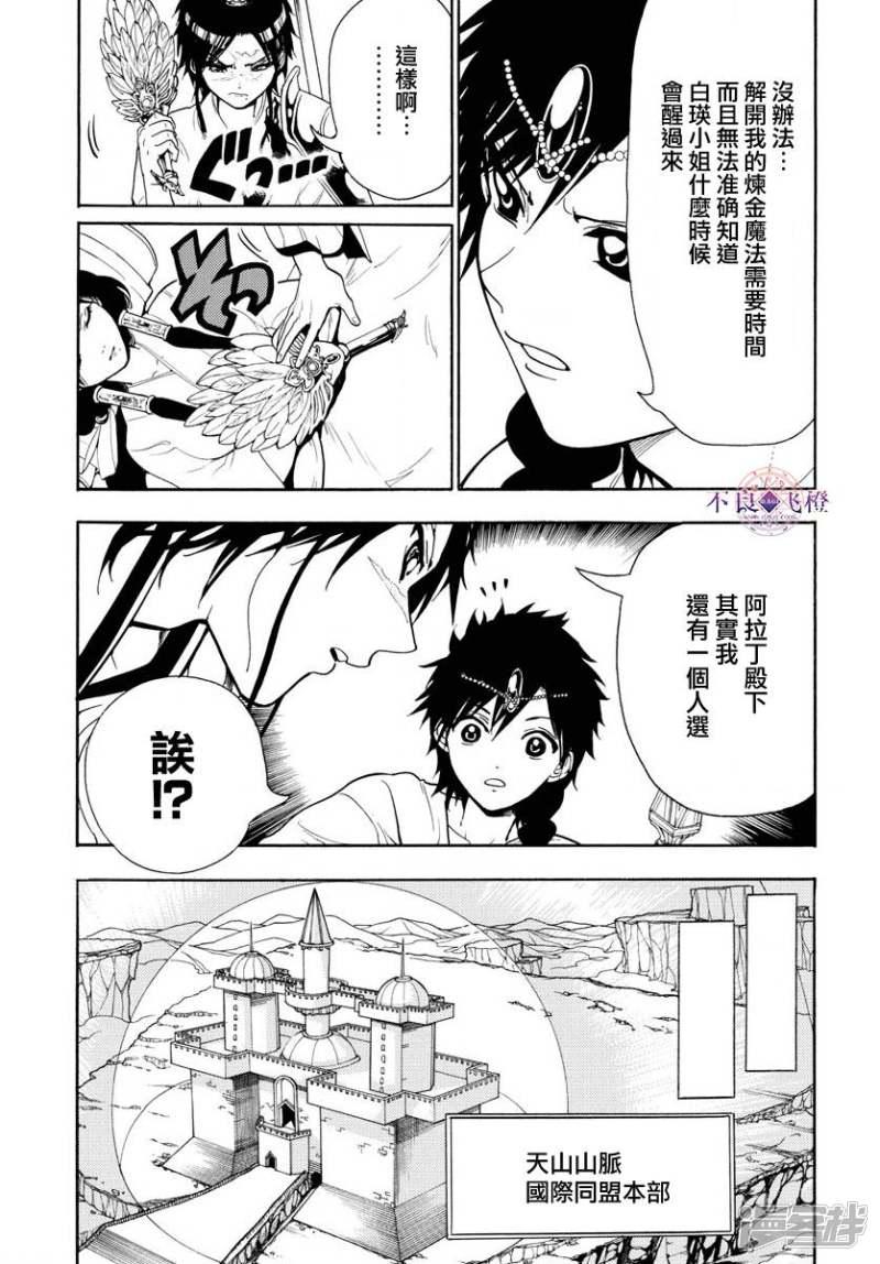 《魔笛MAGI》漫画最新章节第333话 通往宫殿的门扉免费下拉式在线观看章节第【14】张图片