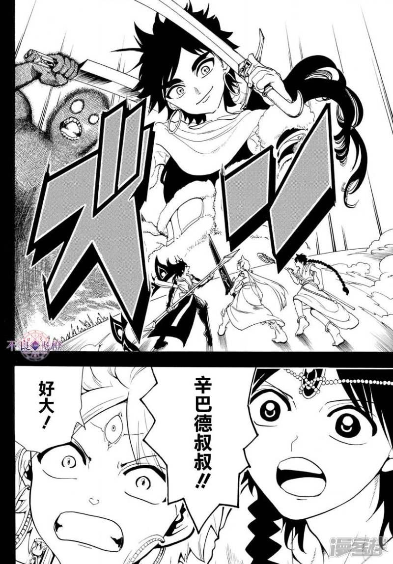 《魔笛MAGI》漫画最新章节第338话 华利弗免费下拉式在线观看章节第【12】张图片