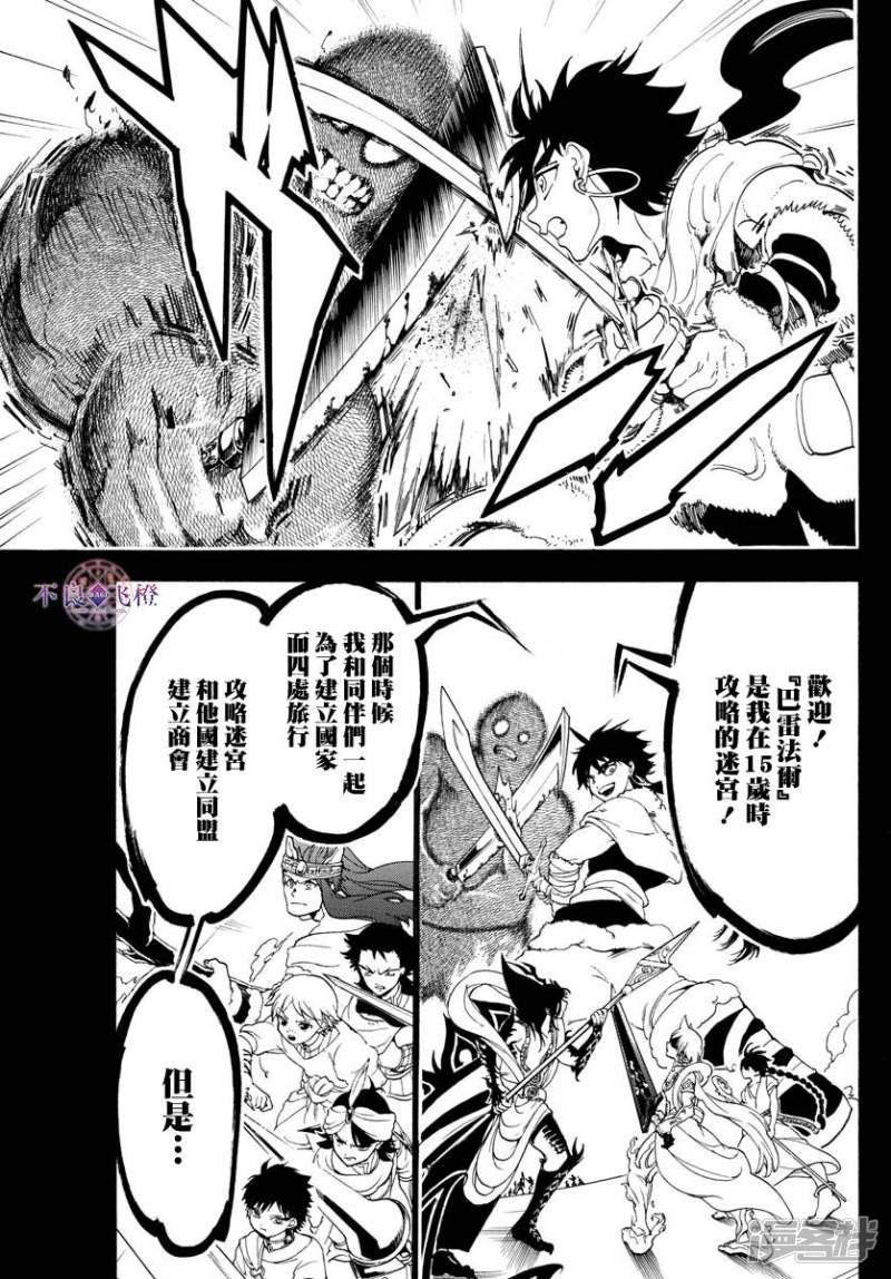 《魔笛MAGI》漫画最新章节第338话 华利弗免费下拉式在线观看章节第【13】张图片