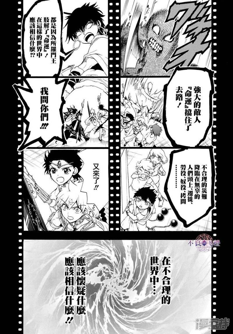 《魔笛MAGI》漫画最新章节第338话 华利弗免费下拉式在线观看章节第【14】张图片