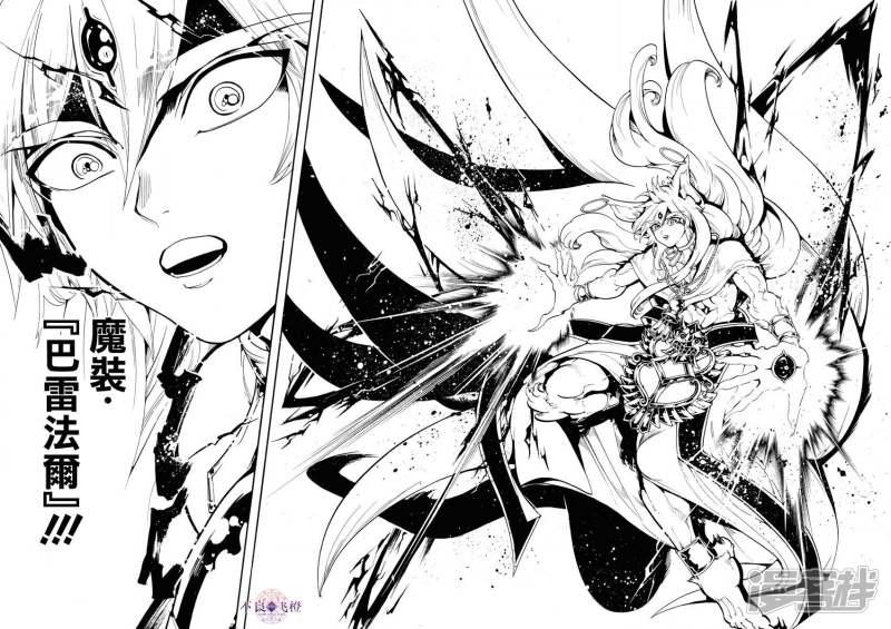 《魔笛MAGI》漫画最新章节第338话 华利弗免费下拉式在线观看章节第【16】张图片