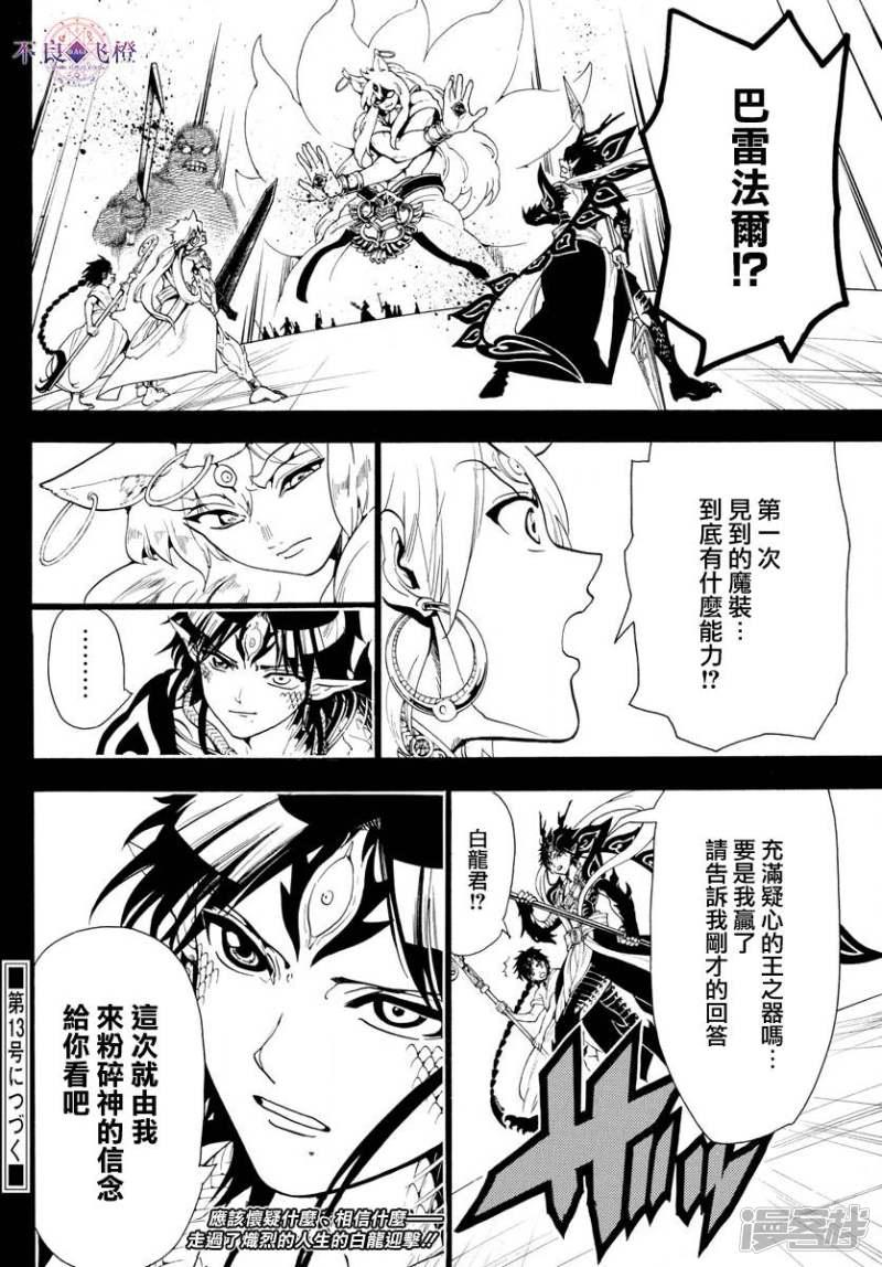 《魔笛MAGI》漫画最新章节第338话 华利弗免费下拉式在线观看章节第【17】张图片