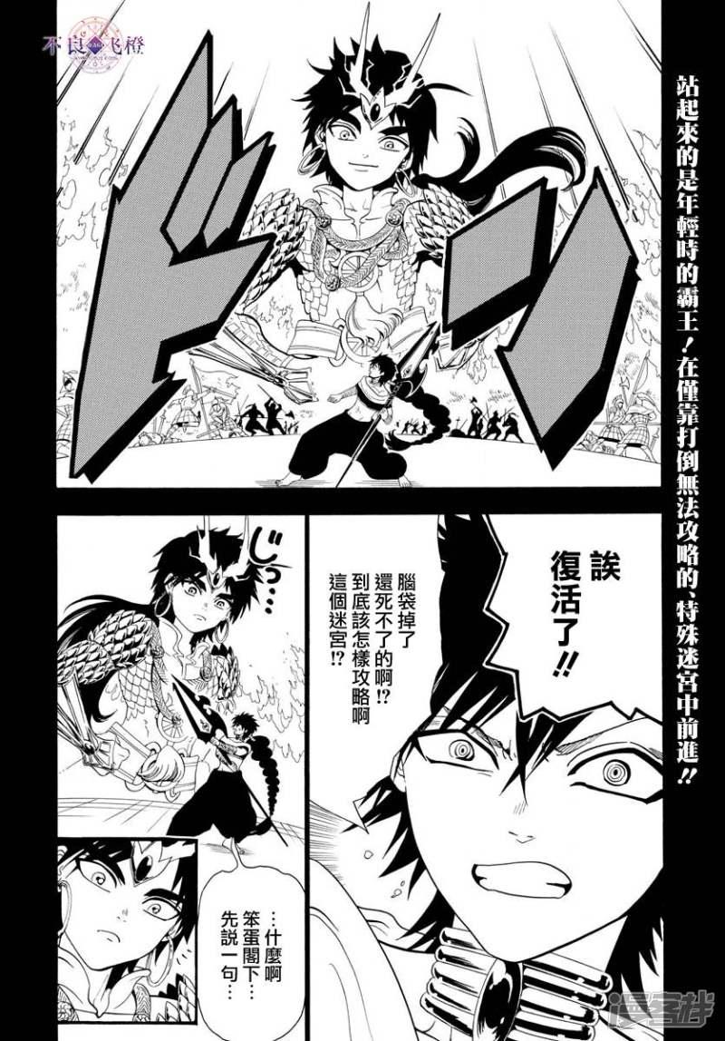 《魔笛MAGI》漫画最新章节第338话 华利弗免费下拉式在线观看章节第【2】张图片