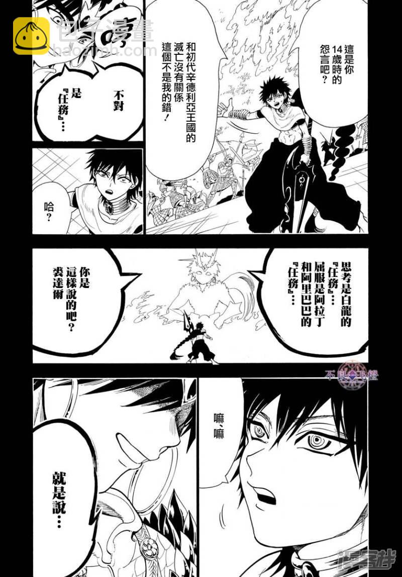 《魔笛MAGI》漫画最新章节第338话 华利弗免费下拉式在线观看章节第【3】张图片