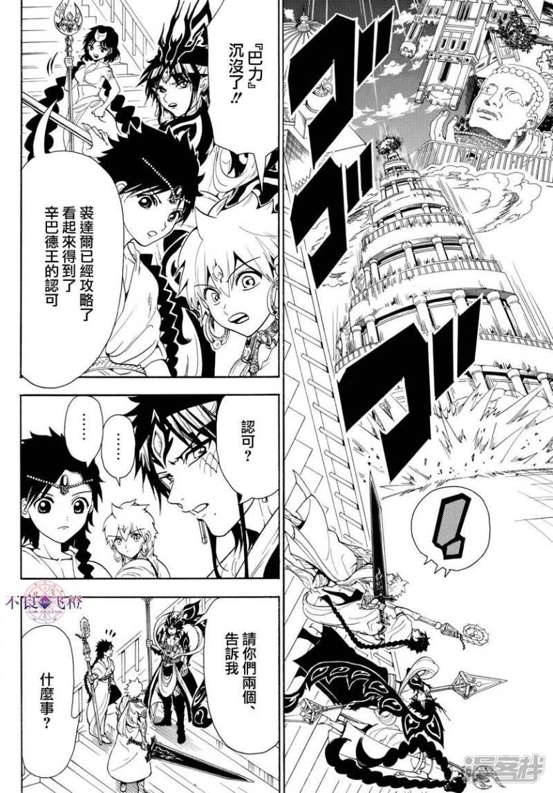 《魔笛MAGI》漫画最新章节第338话 华利弗免费下拉式在线观看章节第【6】张图片