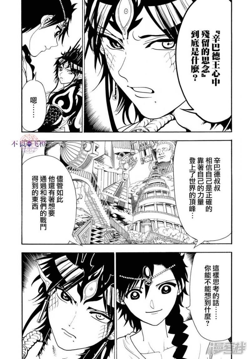 《魔笛MAGI》漫画最新章节第338话 华利弗免费下拉式在线观看章节第【7】张图片