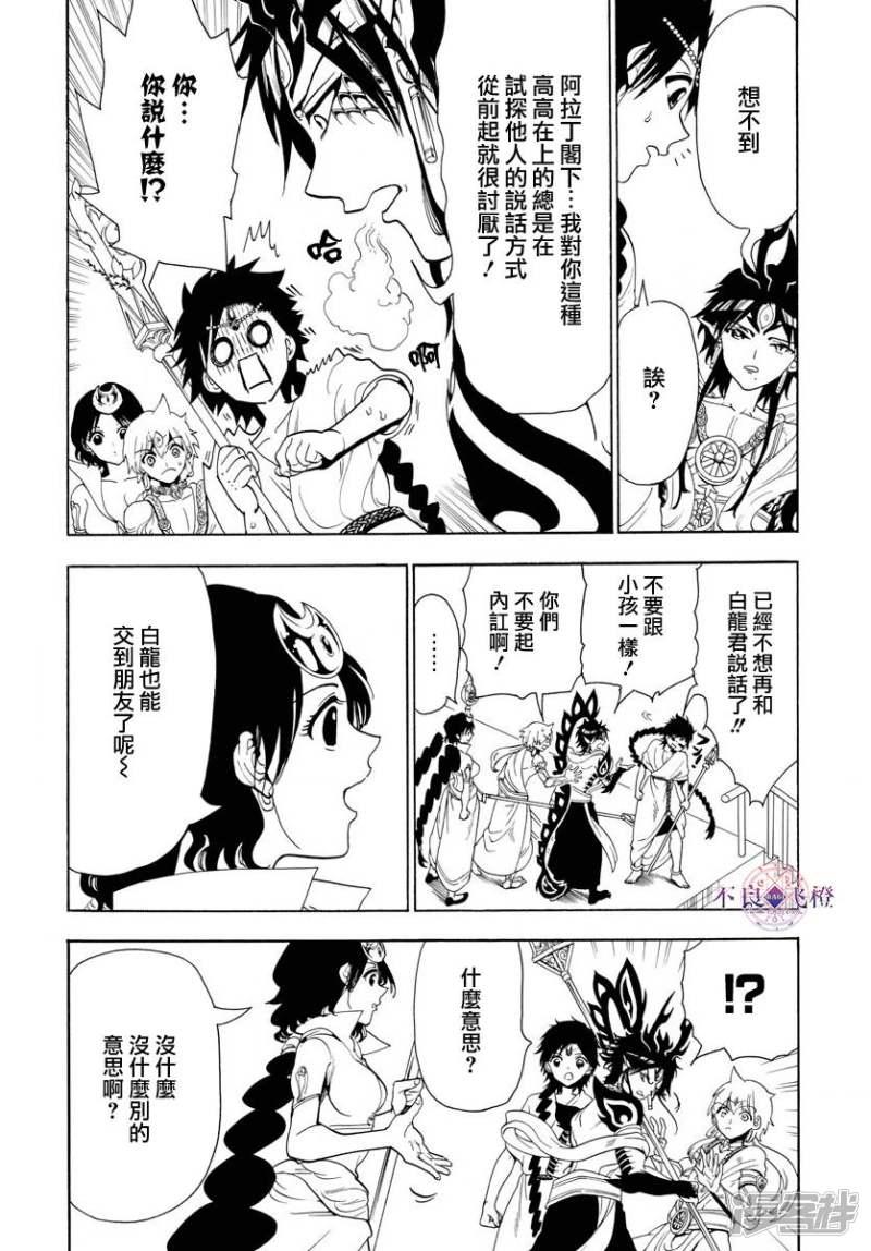 《魔笛MAGI》漫画最新章节第338话 华利弗免费下拉式在线观看章节第【8】张图片