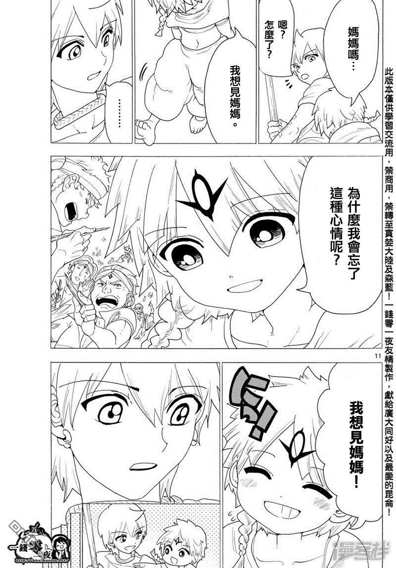 《魔笛MAGI》漫画最新章节第345话 连接魔法免费下拉式在线观看章节第【11】张图片