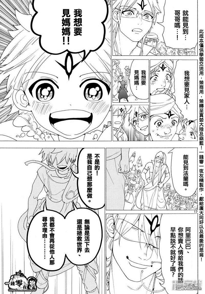 《魔笛MAGI》漫画最新章节第345话 连接魔法免费下拉式在线观看章节第【17】张图片