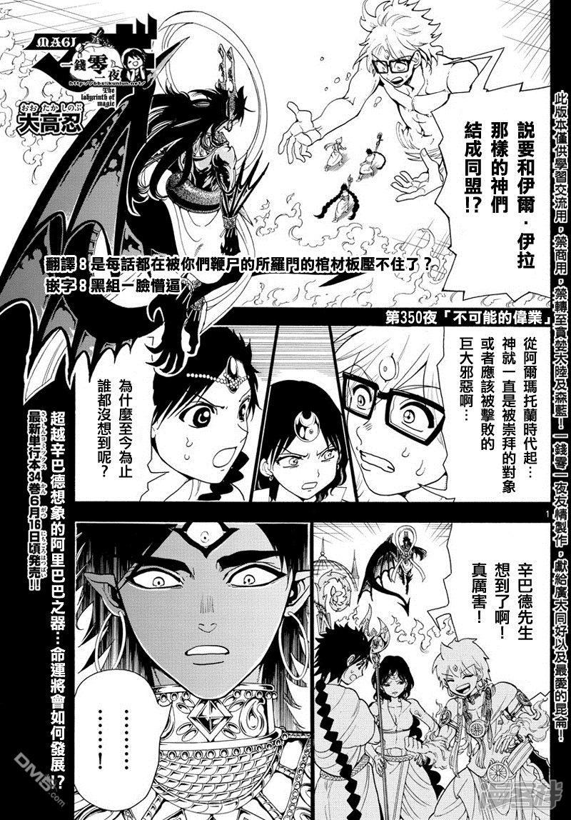 魔笛MAGI-第350话 不可能的伟业全彩韩漫标签