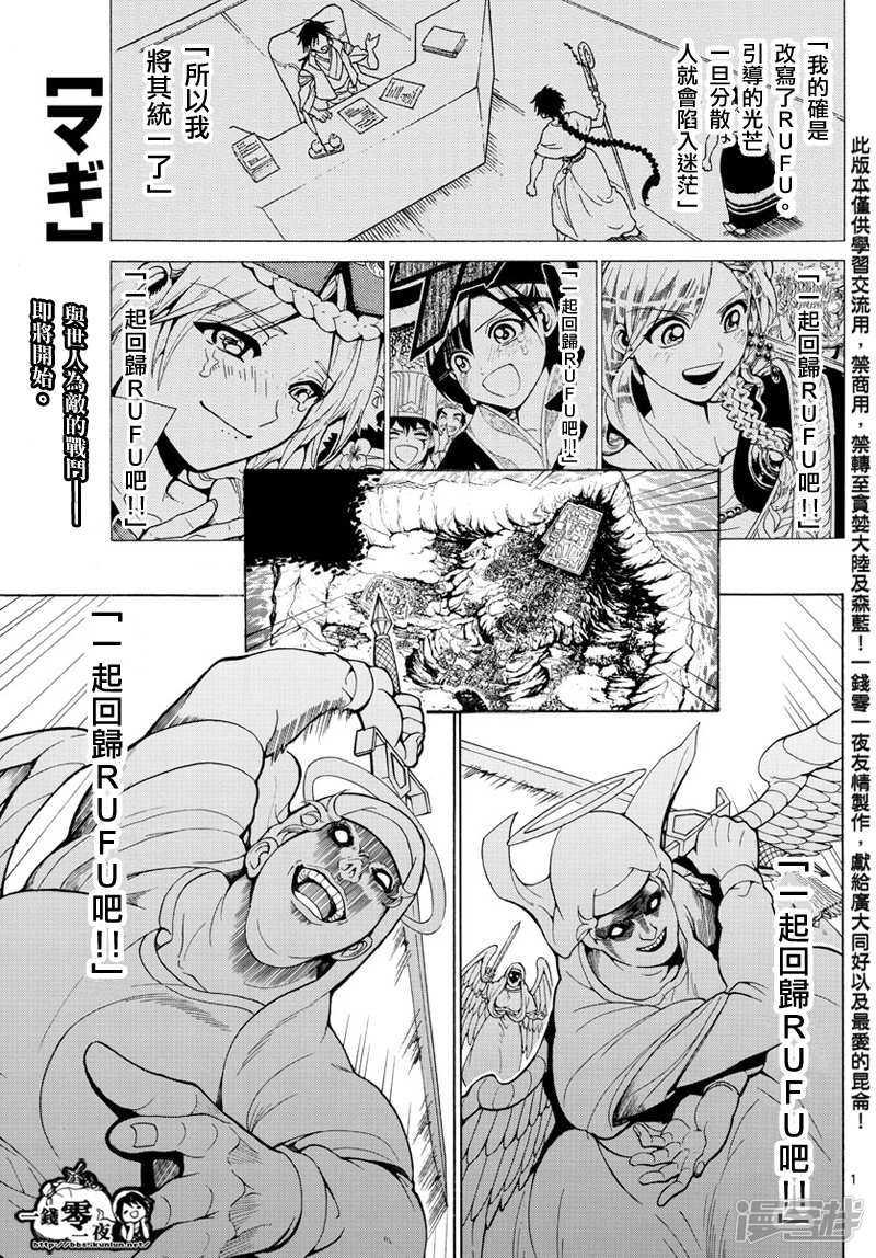 《魔笛MAGI》漫画最新章节第354话 守护人间的战斗免费下拉式在线观看章节第【1】张图片