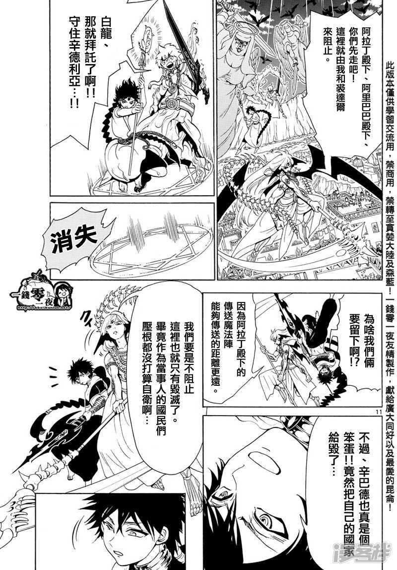 《魔笛MAGI》漫画最新章节第354话 守护人间的战斗免费下拉式在线观看章节第【10】张图片