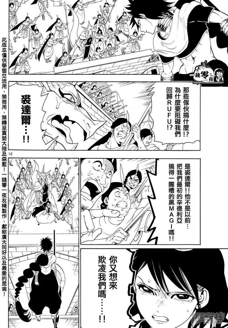 《魔笛MAGI》漫画最新章节第354话 守护人间的战斗免费下拉式在线观看章节第【11】张图片