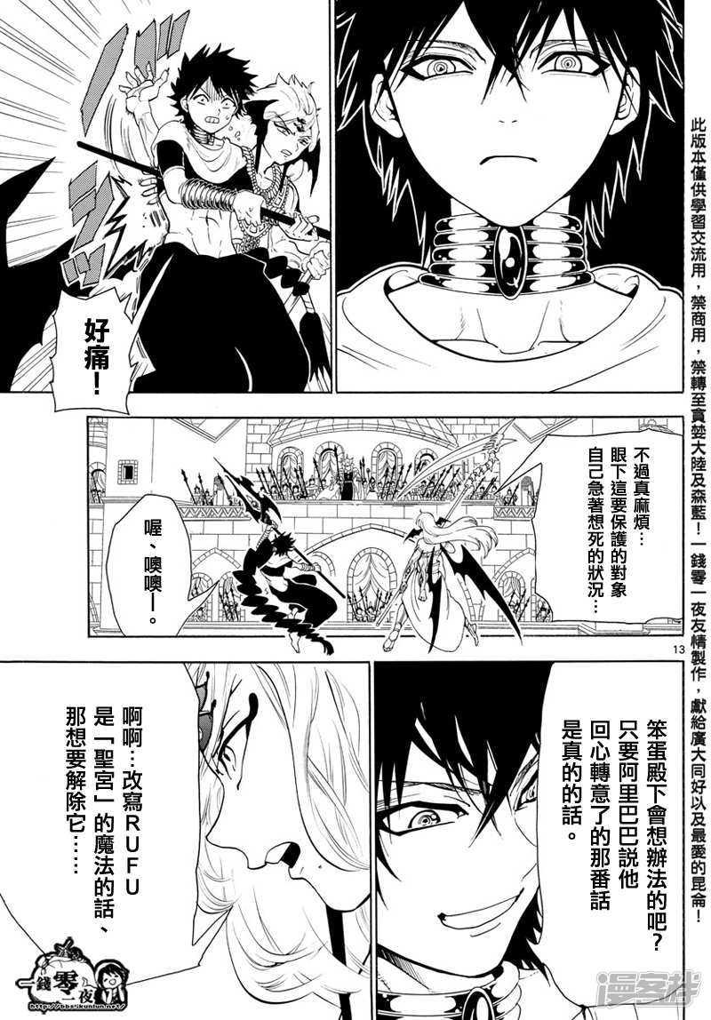 《魔笛MAGI》漫画最新章节第354话 守护人间的战斗免费下拉式在线观看章节第【12】张图片