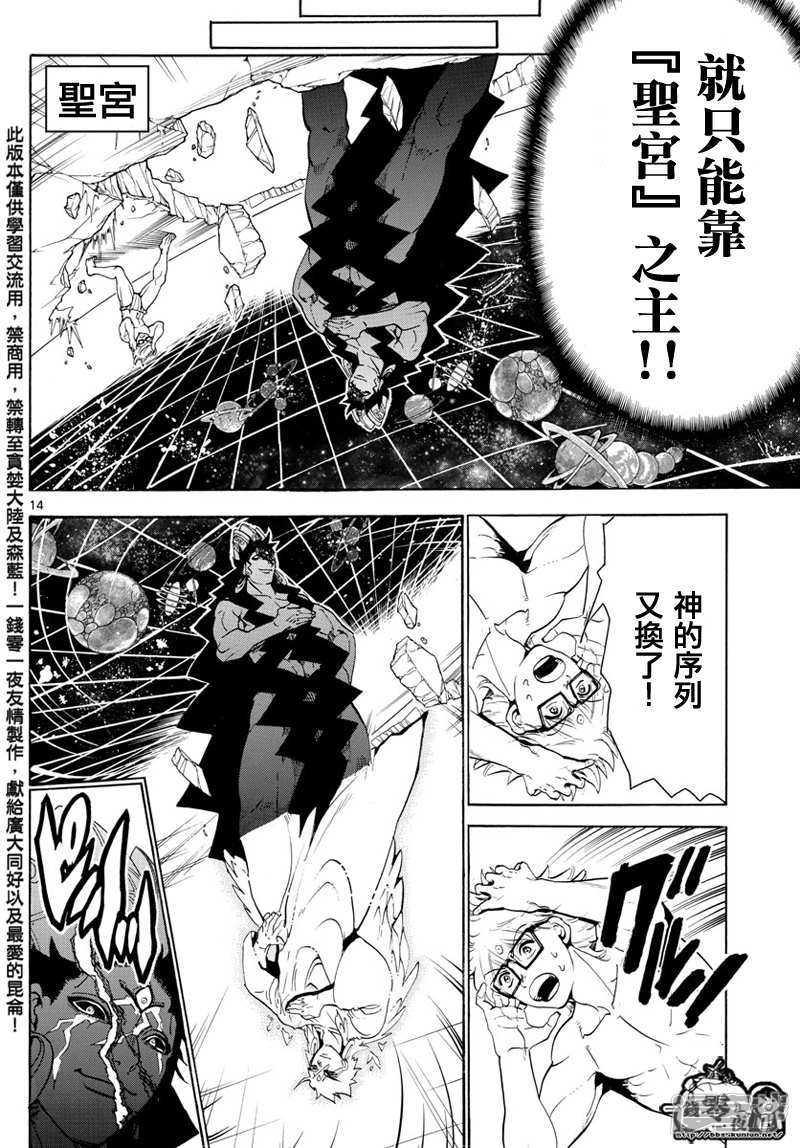 《魔笛MAGI》漫画最新章节第354话 守护人间的战斗免费下拉式在线观看章节第【13】张图片