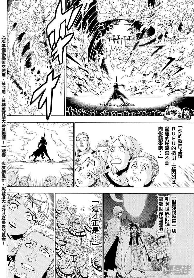 《魔笛MAGI》漫画最新章节第359话 得到金属器就是为了今日免费下拉式在线观看章节第【14】张图片