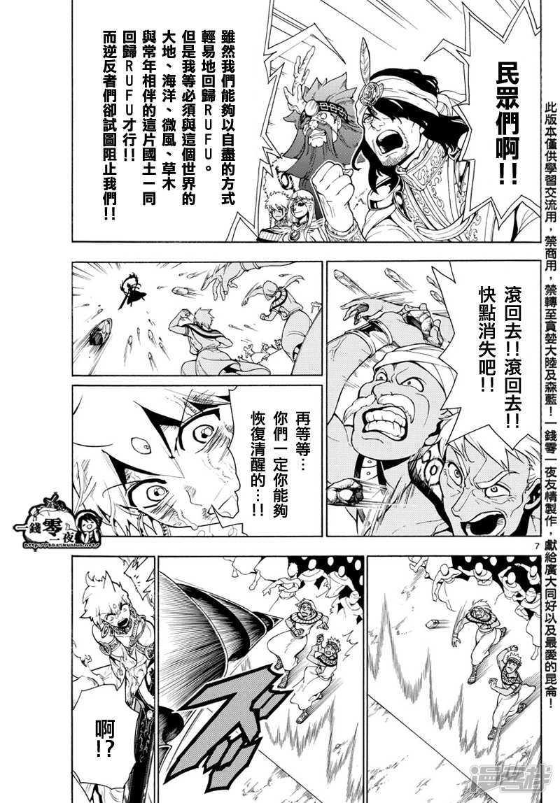 《魔笛MAGI》漫画最新章节第359话 得到金属器就是为了今日免费下拉式在线观看章节第【7】张图片