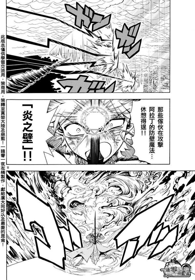 《魔笛MAGI》漫画最新章节第359话 得到金属器就是为了今日免费下拉式在线观看章节第【8】张图片