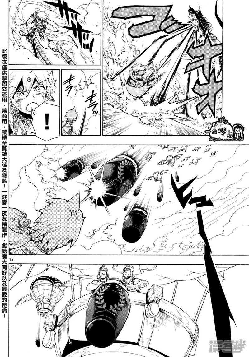 《魔笛MAGI》漫画最新章节第360话 阿里巴巴的答案免费下拉式在线观看章节第【12】张图片