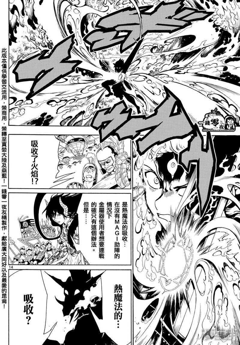 《魔笛MAGI》漫画最新章节第360话 阿里巴巴的答案免费下拉式在线观看章节第【14】张图片