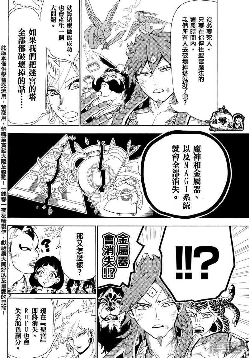 《魔笛MAGI》漫画最新章节第367话 混沌的世界免费下拉式在线观看章节第【2】张图片