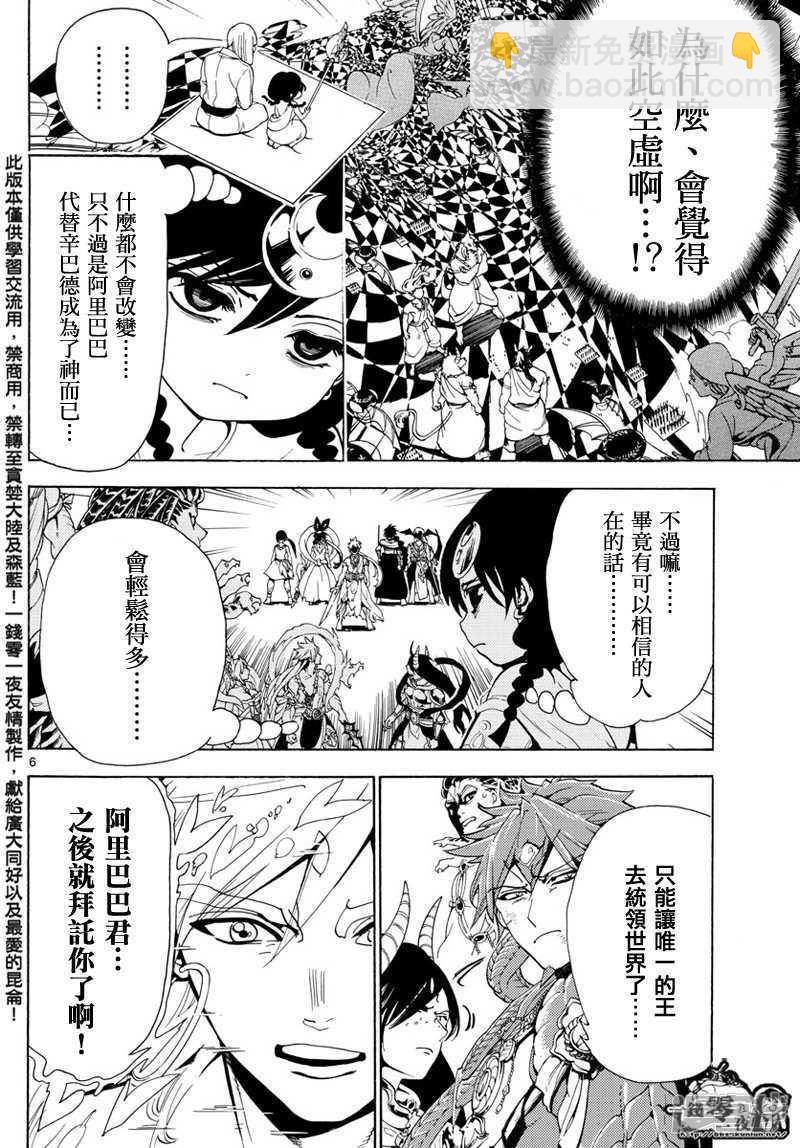 《魔笛MAGI》漫画最新章节第367话 混沌的世界免费下拉式在线观看章节第【6】张图片