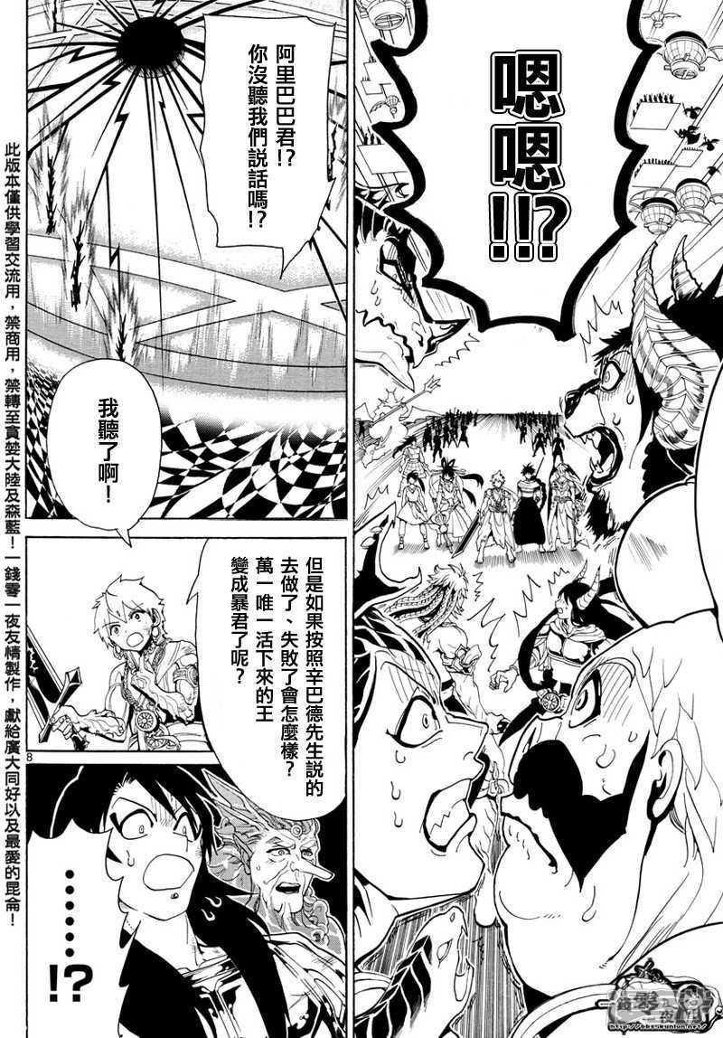 《魔笛MAGI》漫画最新章节第367话 混沌的世界免费下拉式在线观看章节第【8】张图片