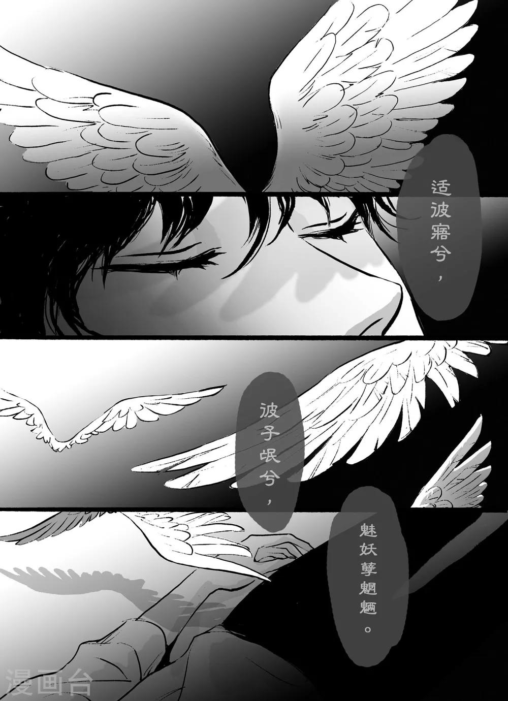 《魔二代》漫画最新章节第1话 翼无之歌1免费下拉式在线观看章节第【3】张图片