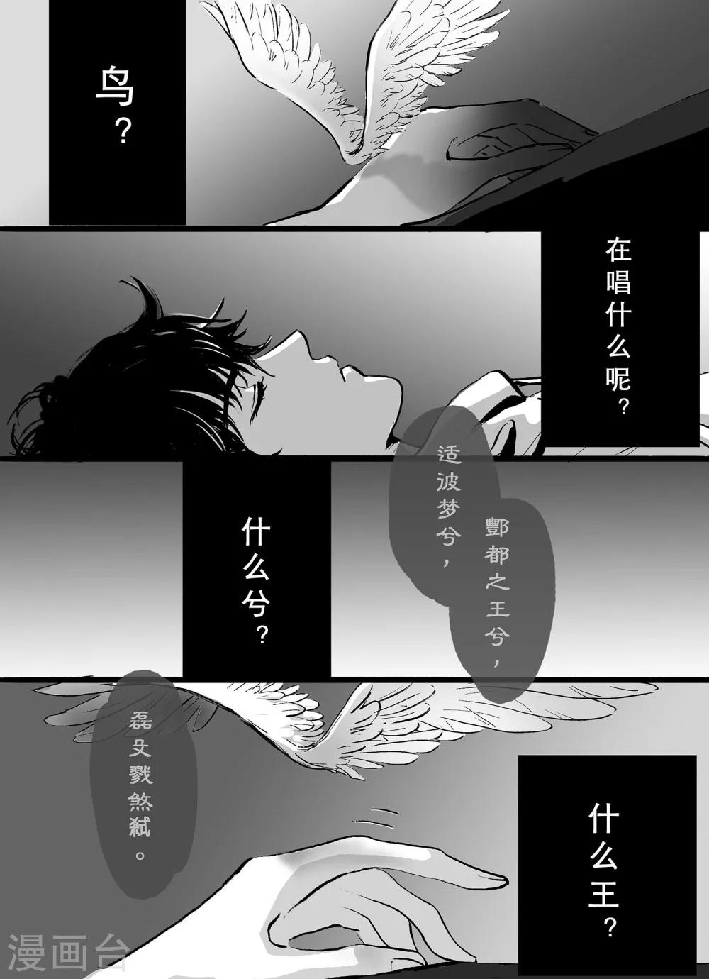 《魔二代》漫画最新章节第1话 翼无之歌1免费下拉式在线观看章节第【4】张图片