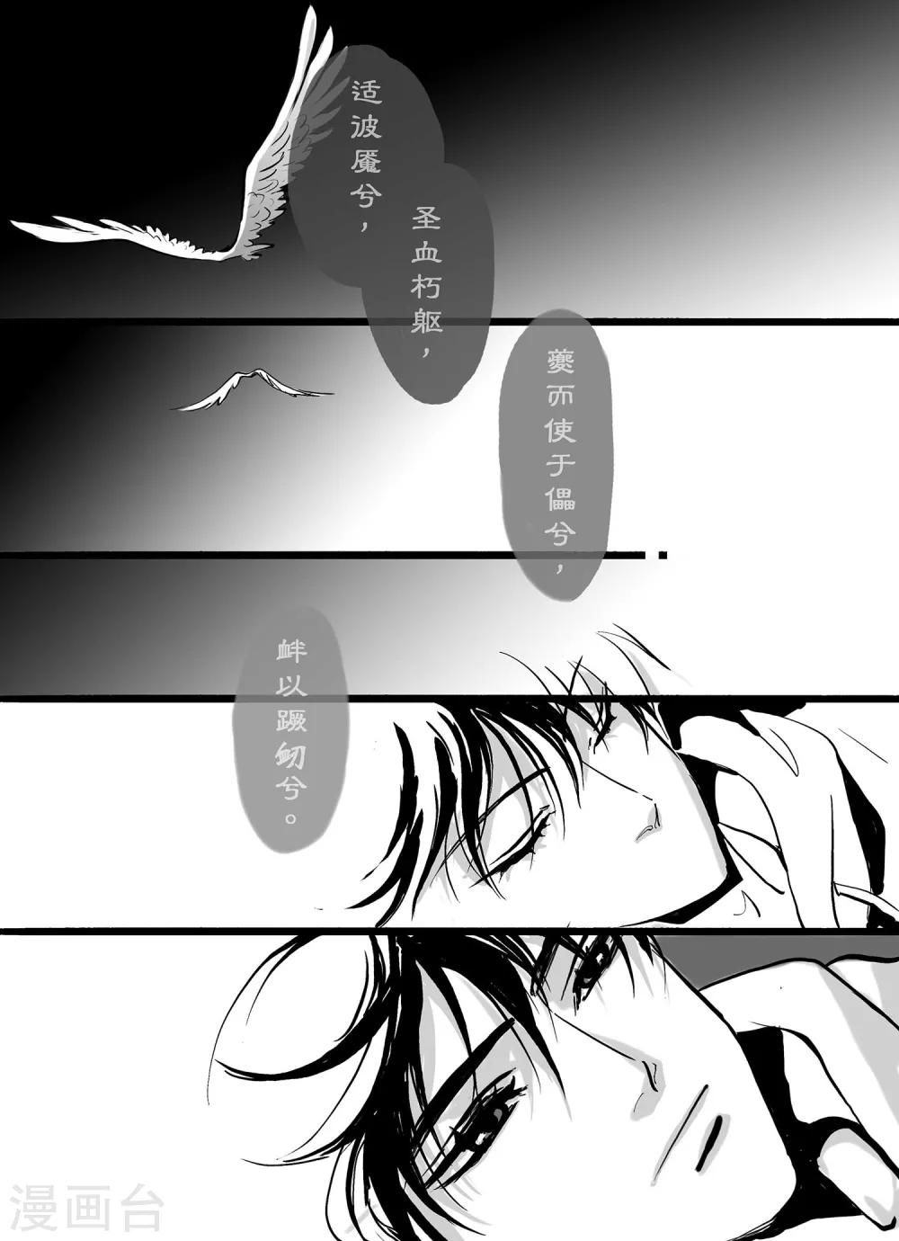 《魔二代》漫画最新章节第1话 翼无之歌1免费下拉式在线观看章节第【5】张图片