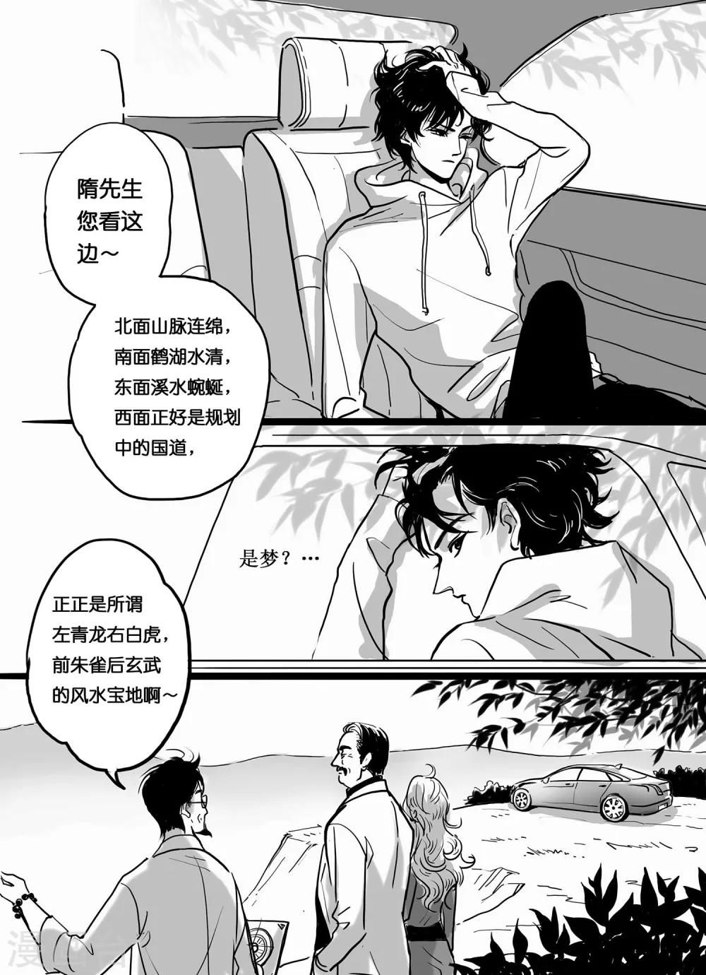 《魔二代》漫画最新章节第1话 翼无之歌1免费下拉式在线观看章节第【6】张图片