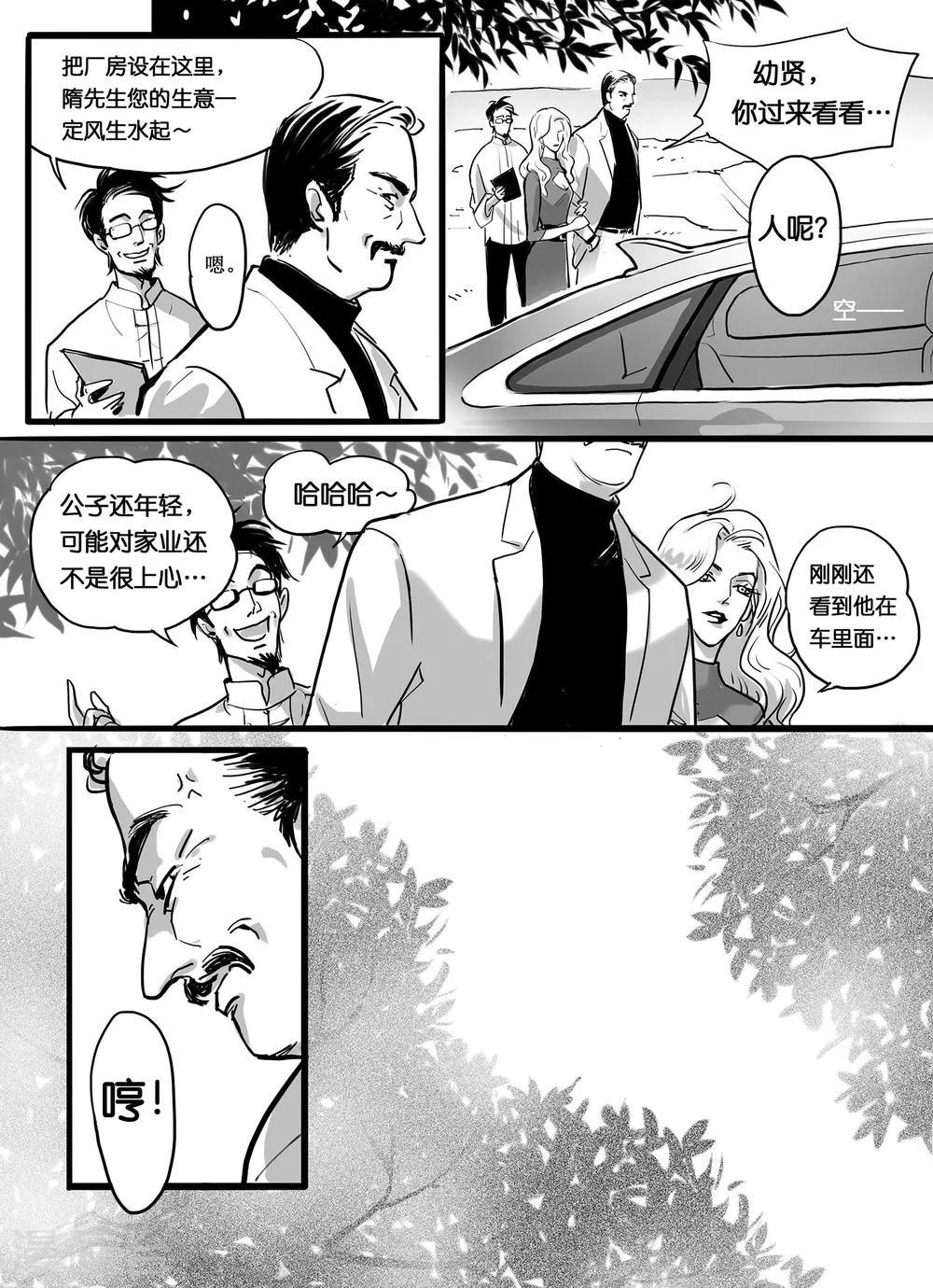 《魔二代》漫画最新章节第1话 翼无之歌1免费下拉式在线观看章节第【7】张图片