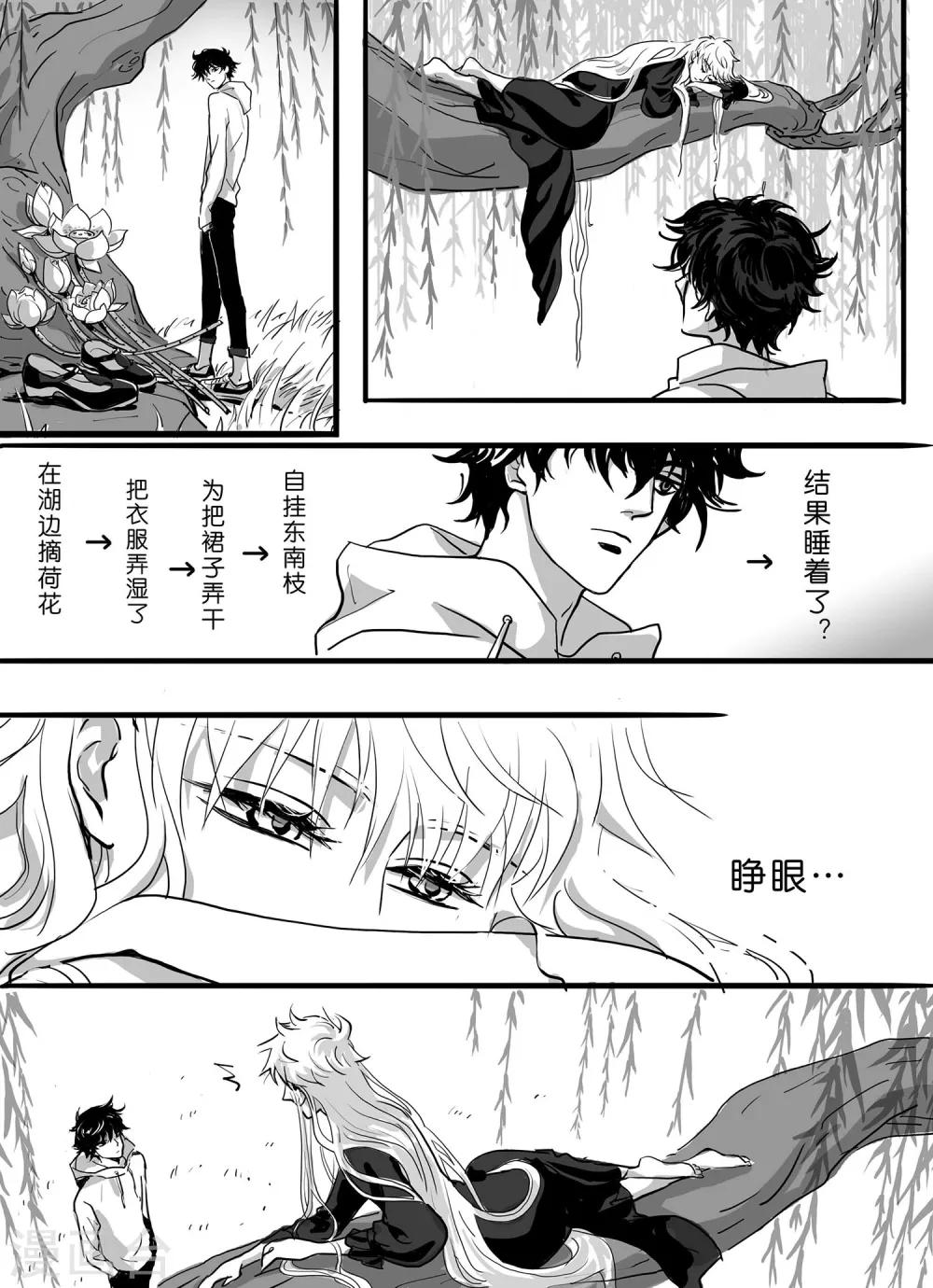 《魔二代》漫画最新章节第2话 翼无之歌2免费下拉式在线观看章节第【2】张图片