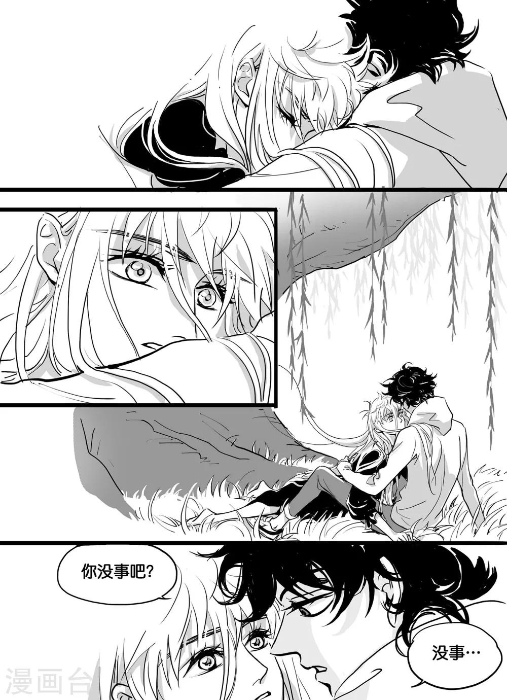 《魔二代》漫画最新章节第2话 翼无之歌2免费下拉式在线观看章节第【4】张图片