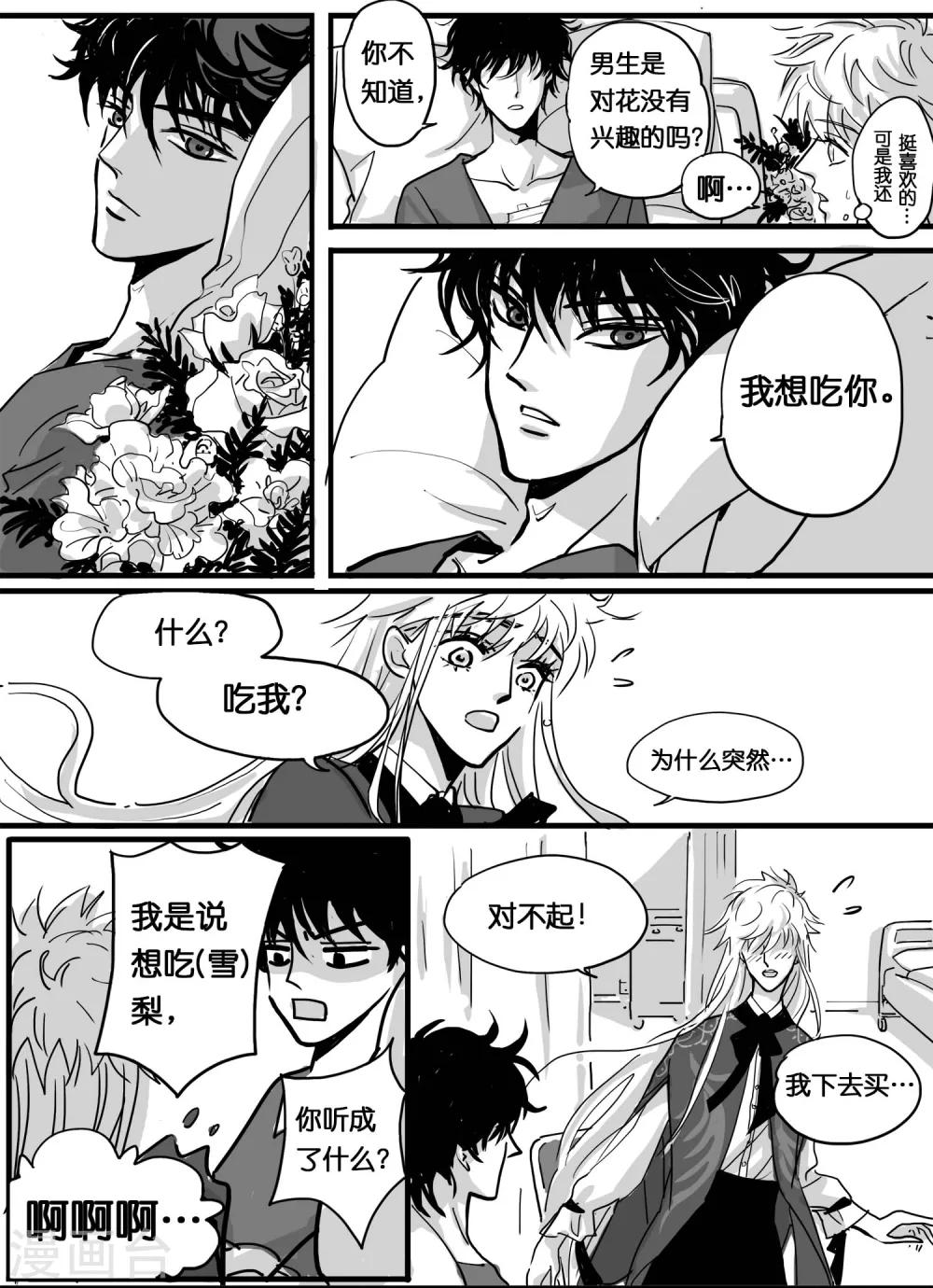 《魔二代》漫画最新章节第11话 魔二代&富二代2免费下拉式在线观看章节第【3】张图片