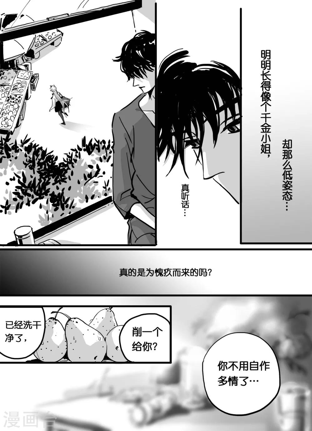 《魔二代》漫画最新章节第11话 魔二代&富二代2免费下拉式在线观看章节第【4】张图片