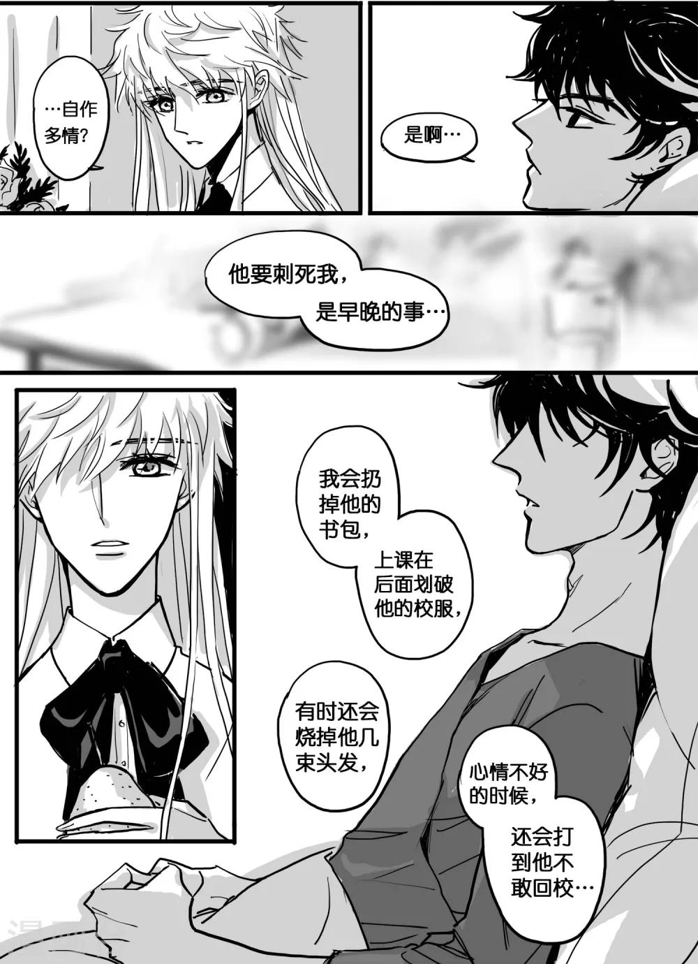 《魔二代》漫画最新章节第11话 魔二代&富二代2免费下拉式在线观看章节第【5】张图片