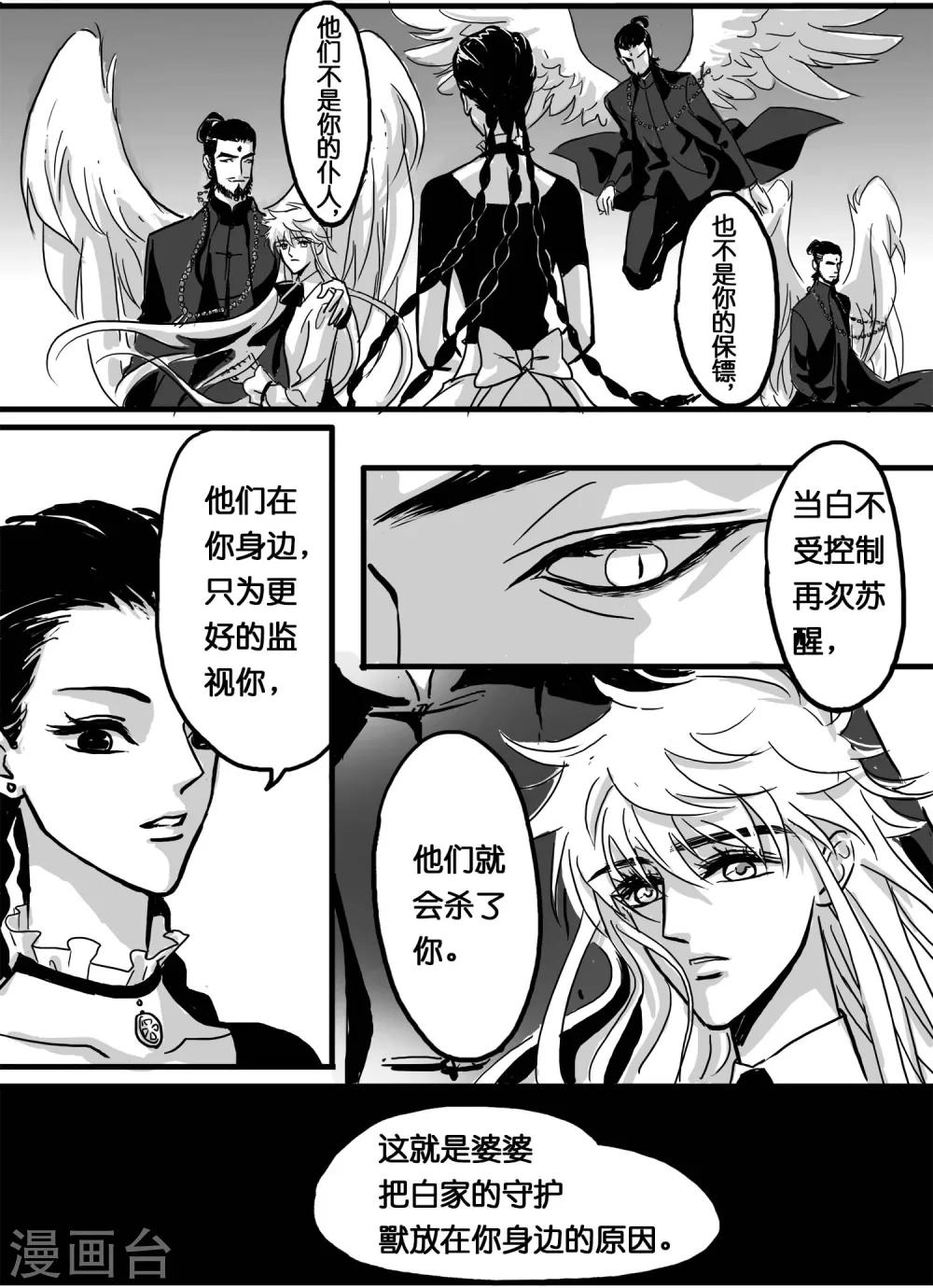 《魔二代》漫画最新章节第12话 魔二代&富二代3免费下拉式在线观看章节第【9】张图片