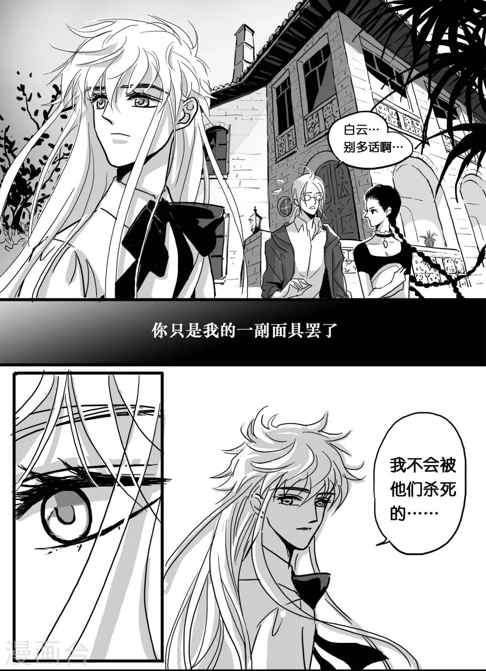 《魔二代》漫画最新章节第13话 魔二代&富二代4免费下拉式在线观看章节第【1】张图片