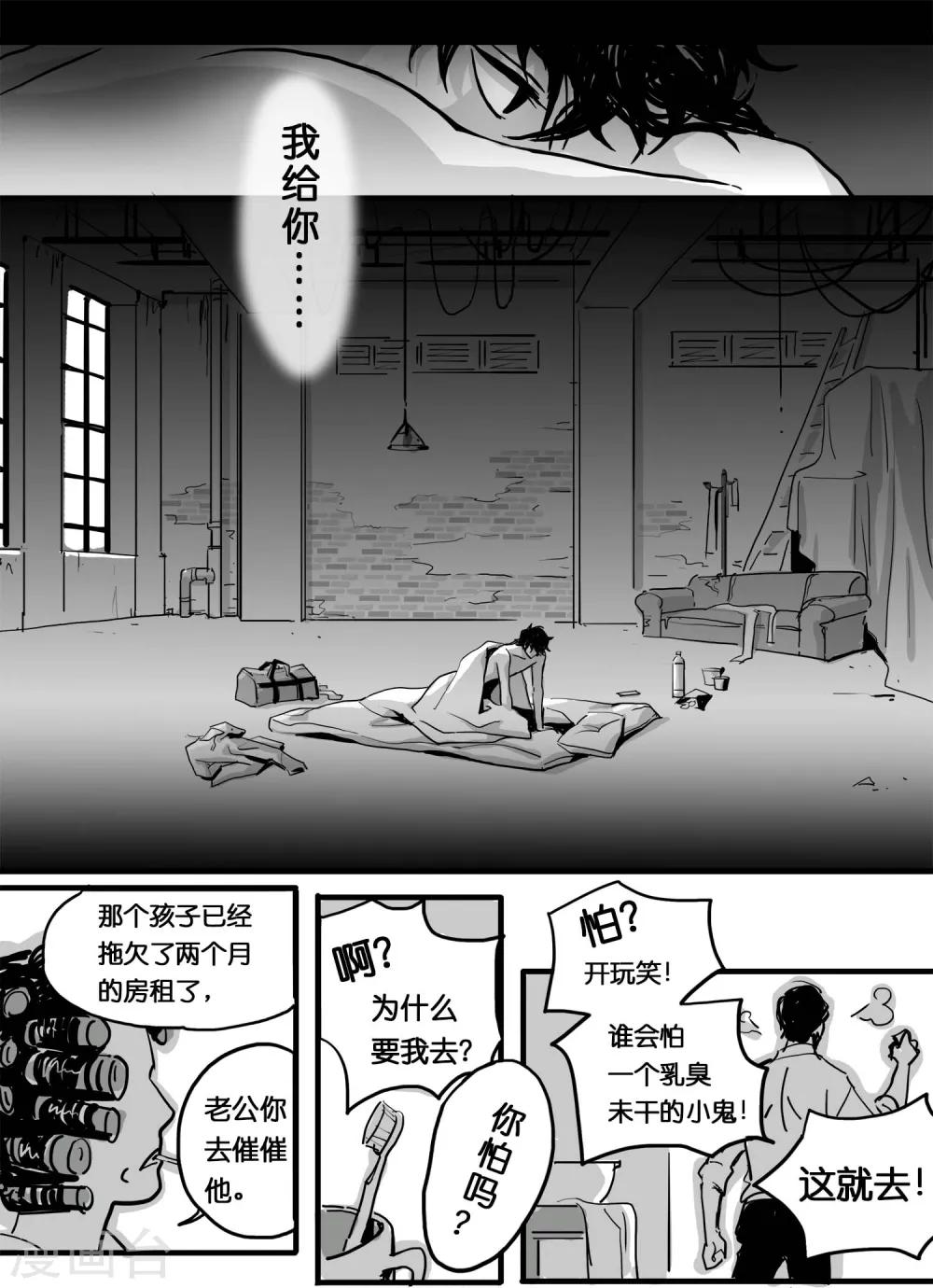 《魔二代》漫画最新章节第13话 魔二代&富二代4免费下拉式在线观看章节第【5】张图片