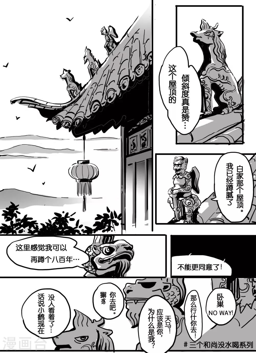 《魔二代》漫画最新章节第14话 魔二代&富二代5免费下拉式在线观看章节第【3】张图片