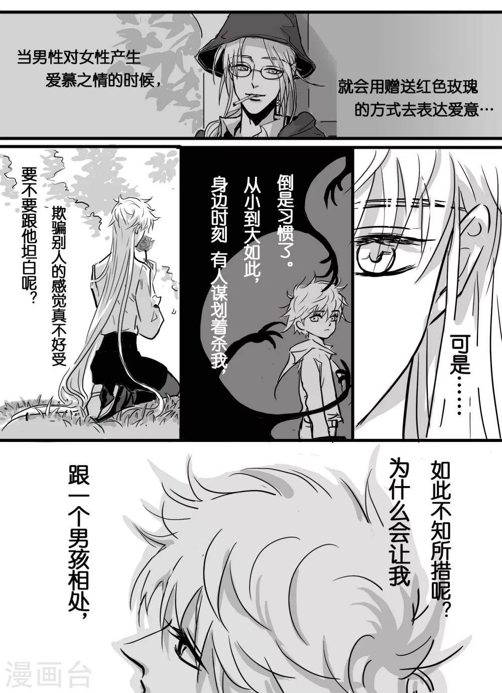 《魔二代》漫画最新章节第14话 魔二代&富二代5免费下拉式在线观看章节第【8】张图片