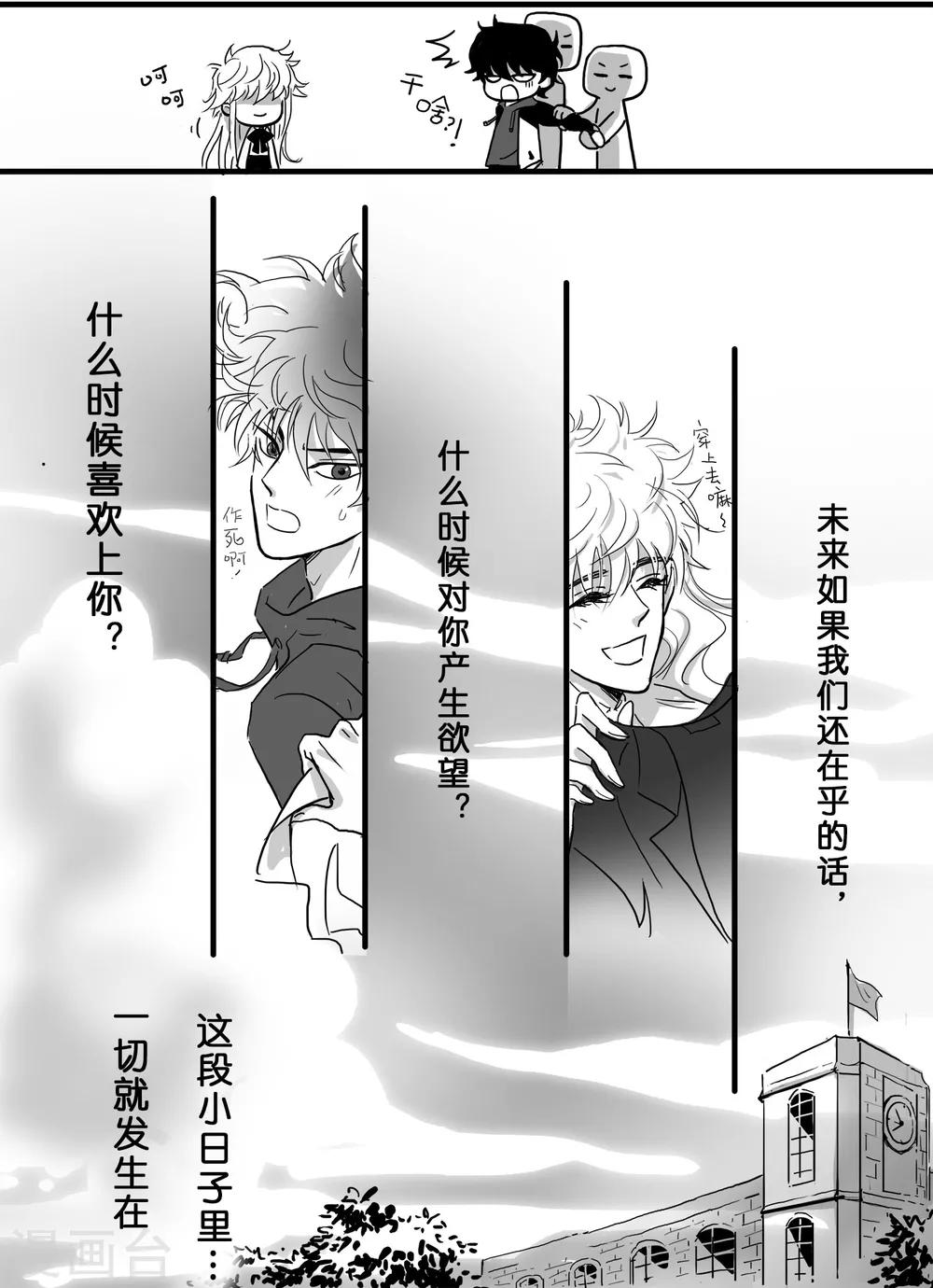 《魔二代》漫画最新章节第16话 魔二代&富二代7免费下拉式在线观看章节第【9】张图片