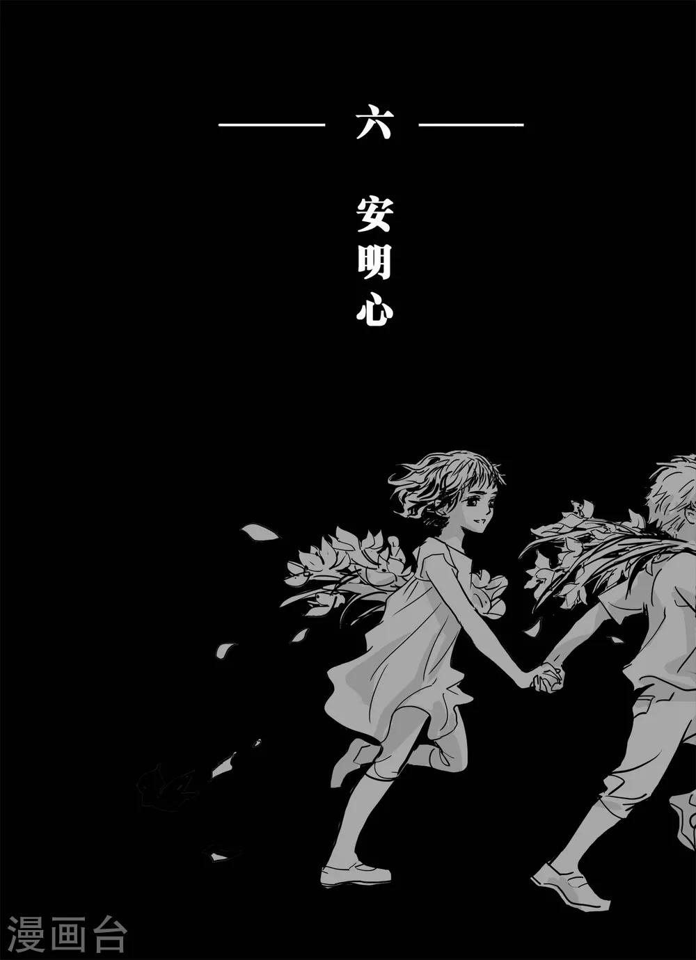 《魔二代》漫画最新章节第17话 安明心1免费下拉式在线观看章节第【1】张图片